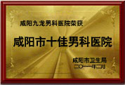 十佳男科醫(yī)院